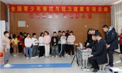 全国青少年脊柱与视力健康专项活