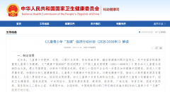 2026-2030 儿童青少年 “五健” 行动